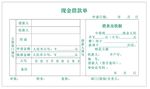现金借款单模版