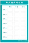 每日膳食规划表计划表