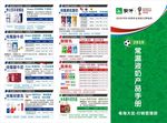 蒙牛三折页  蒙牛产品