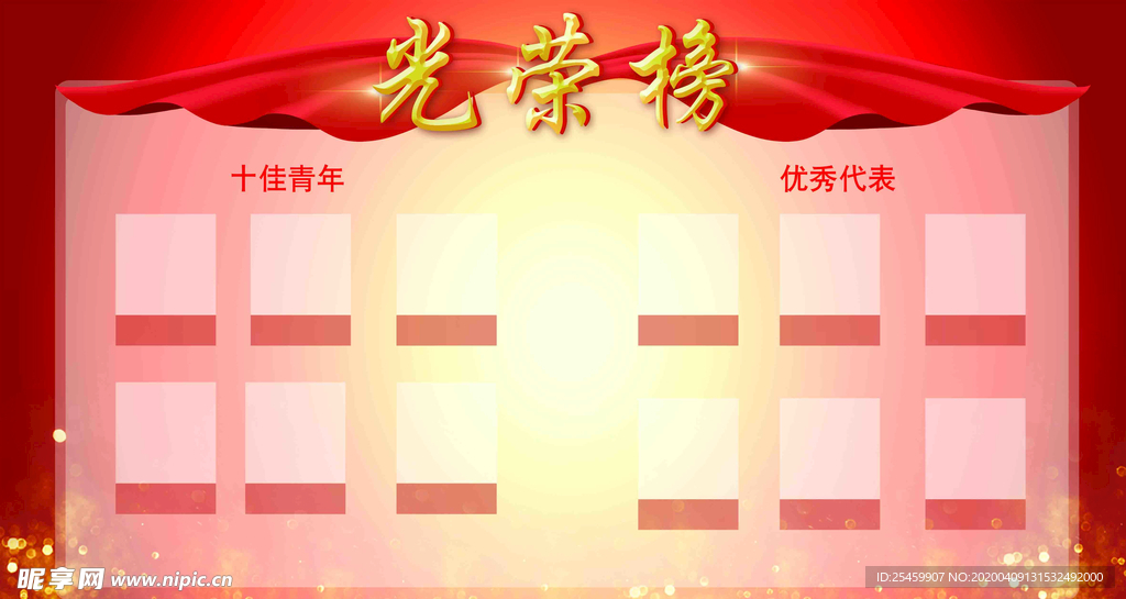 企业光荣榜展板