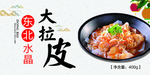 东北大拉皮