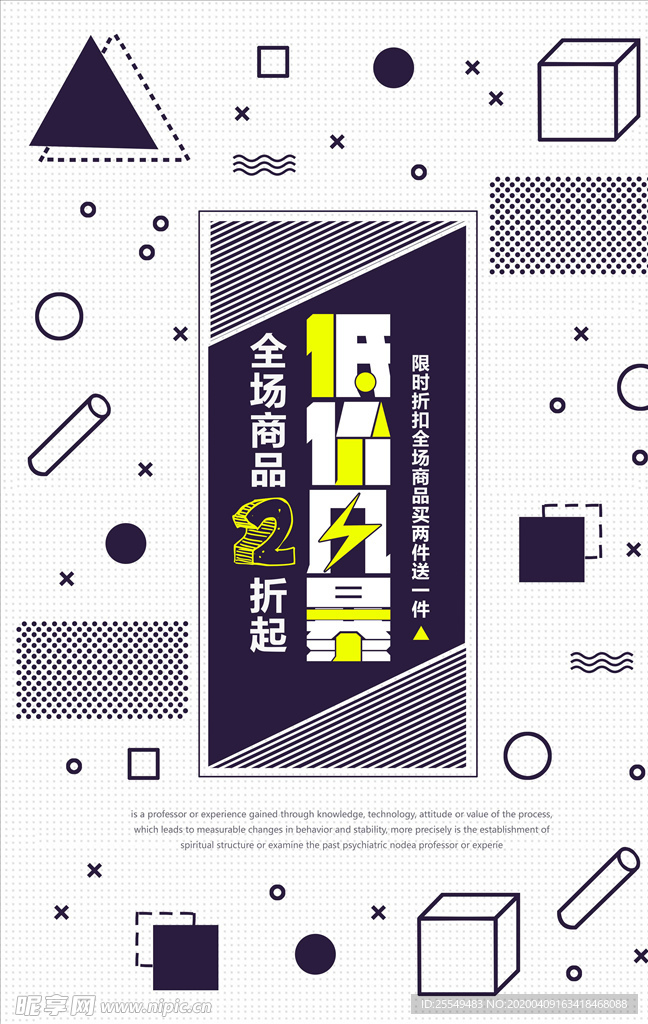 促销