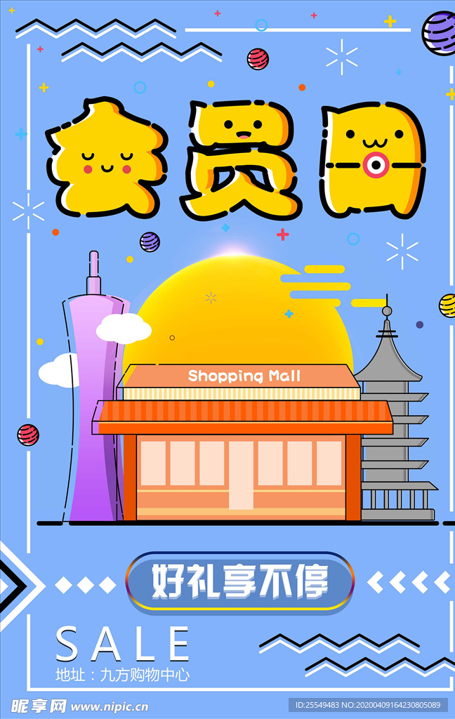 促销