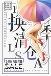 促销