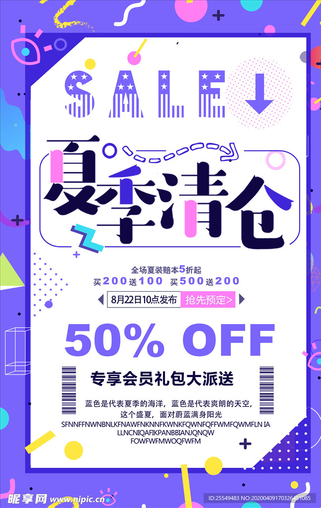 促销