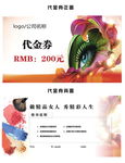 美睫代金券