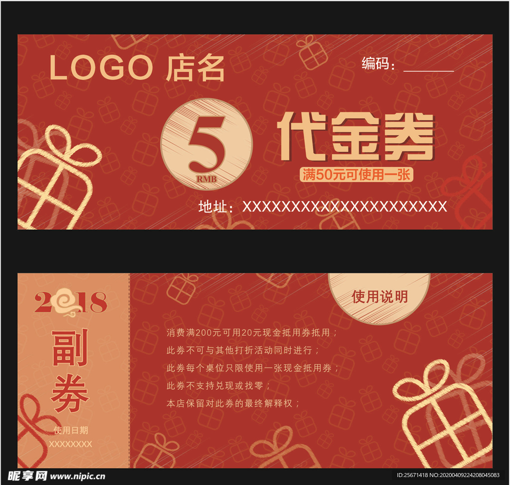 代金券