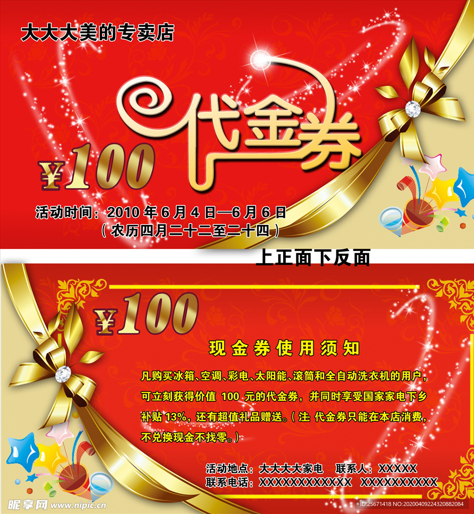 家电代金券