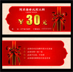 代金券