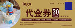 蛋糕店代金券
