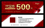 代金券