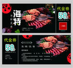 海鲜店代金券