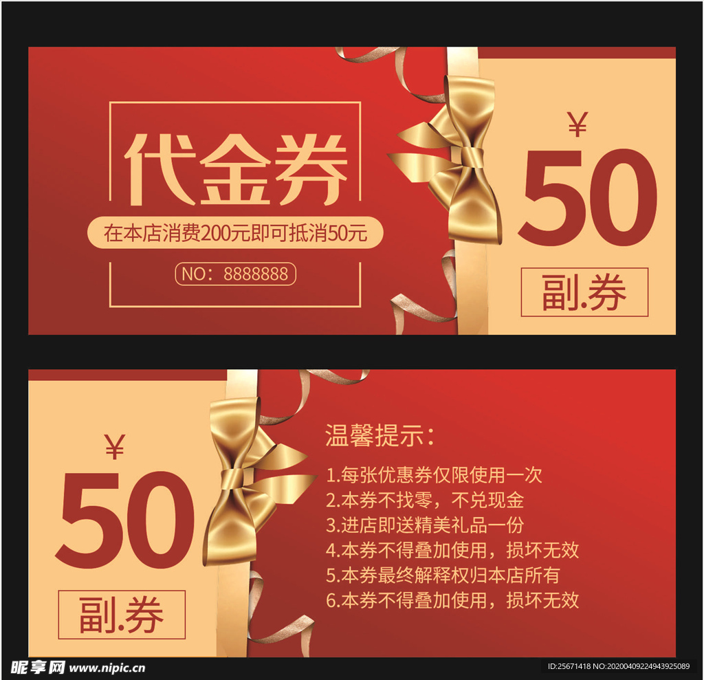 代金券