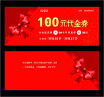 代金券