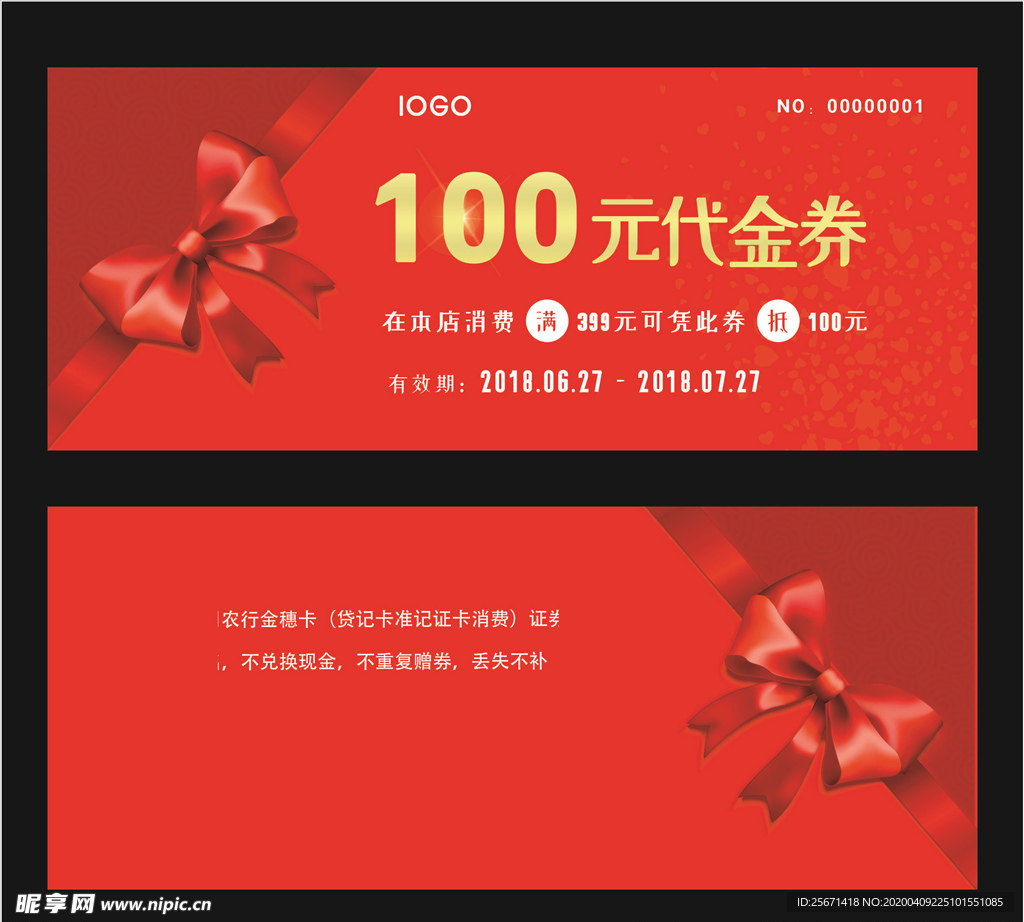 代金券
