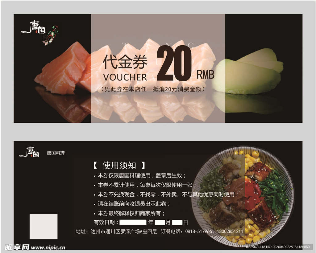餐饮代金券