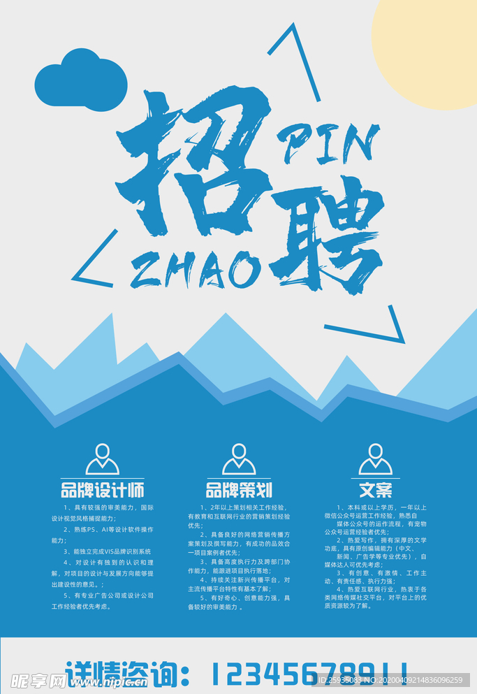 招聘海报