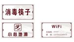 安全提示