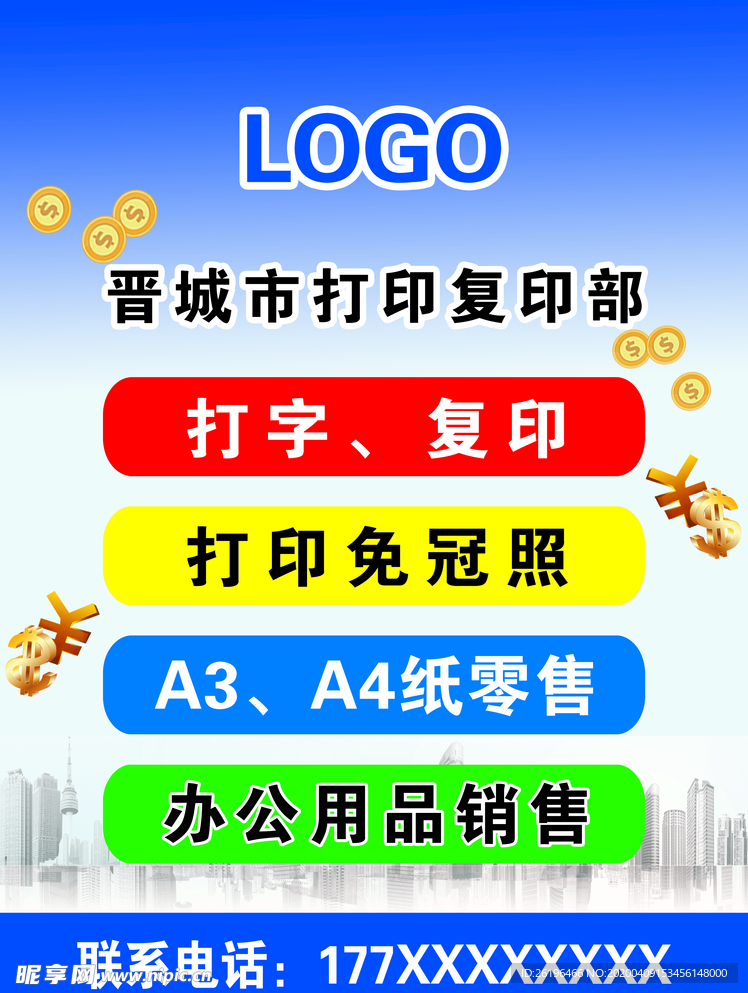 打字复印部海报