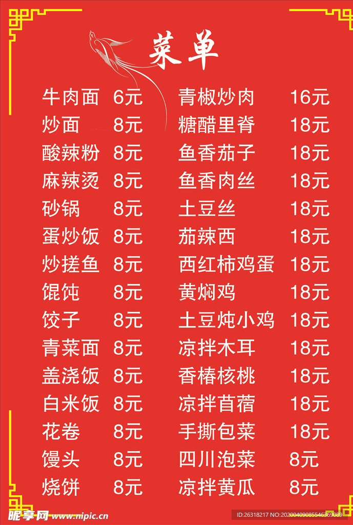 菜单