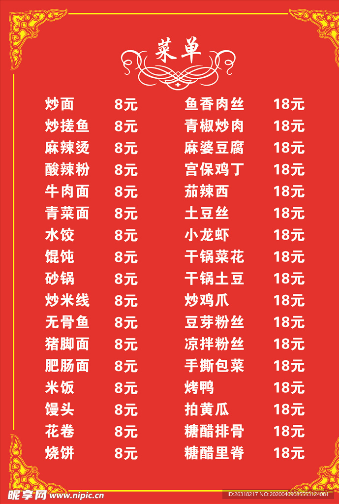 菜单