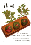 清明青团素材