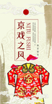京剧服装衣服吊牌设计