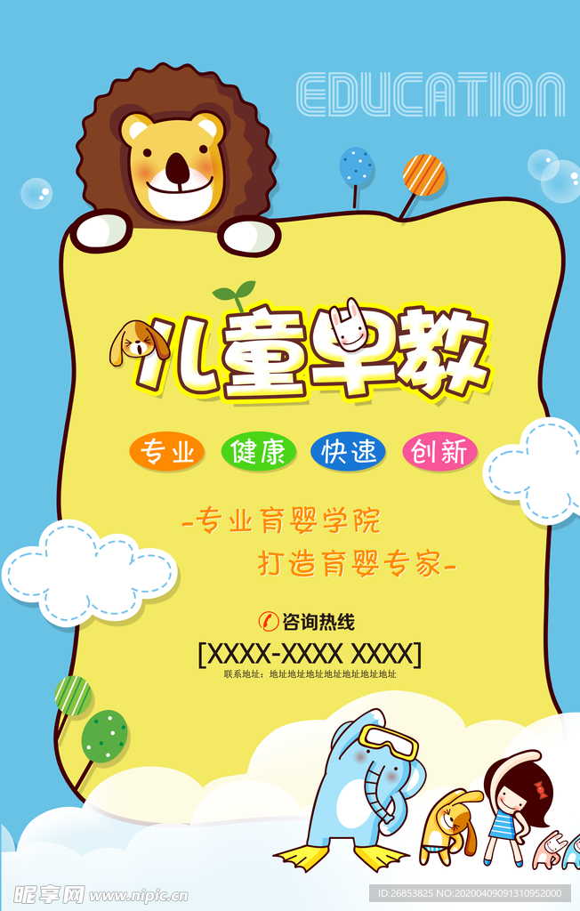 儿童早教