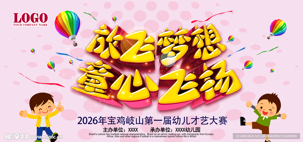 放飞梦想 童心飞扬