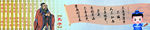 孔子宣传画