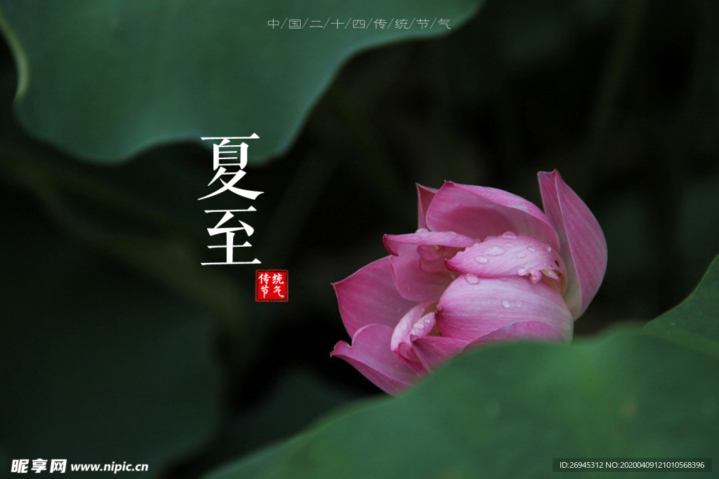 夏至