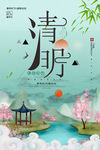 简约大气清明节创意节日海报