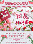 鲜花小铺