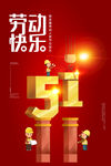 劳动节快乐