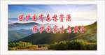 保护森林资源