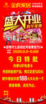 金虎家居盛大开业展架