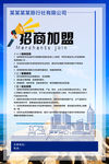 旅行社招商加盟海报