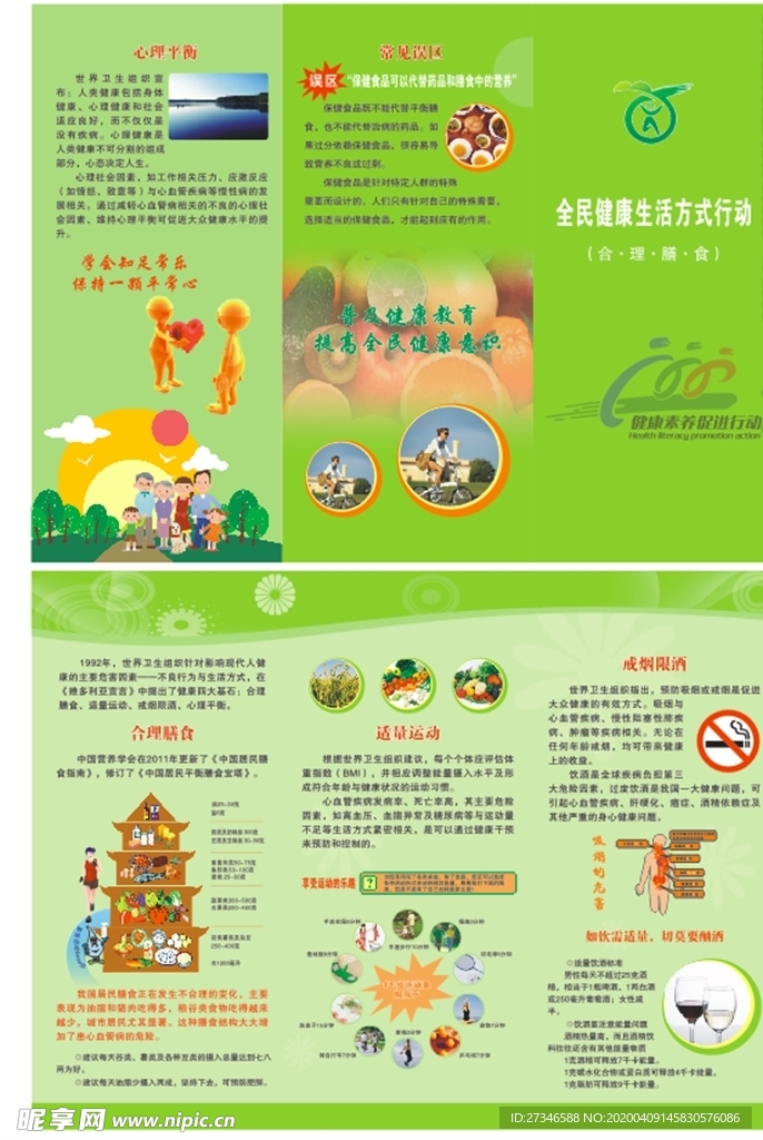 健康宣传折页