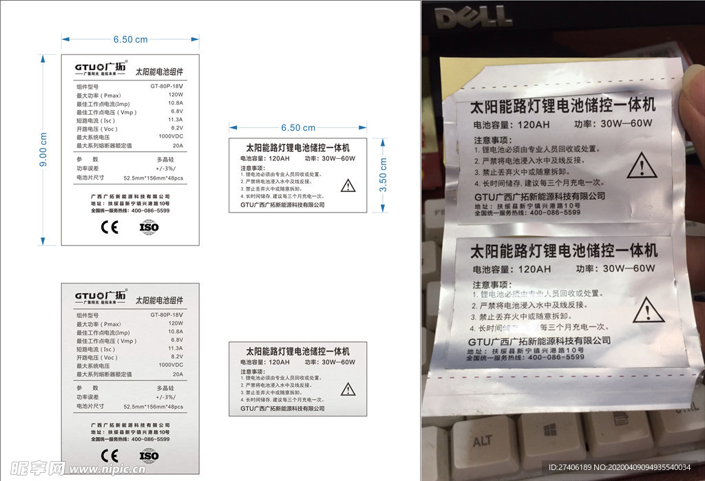 广拓太阳能电池组哑银龙不干胶