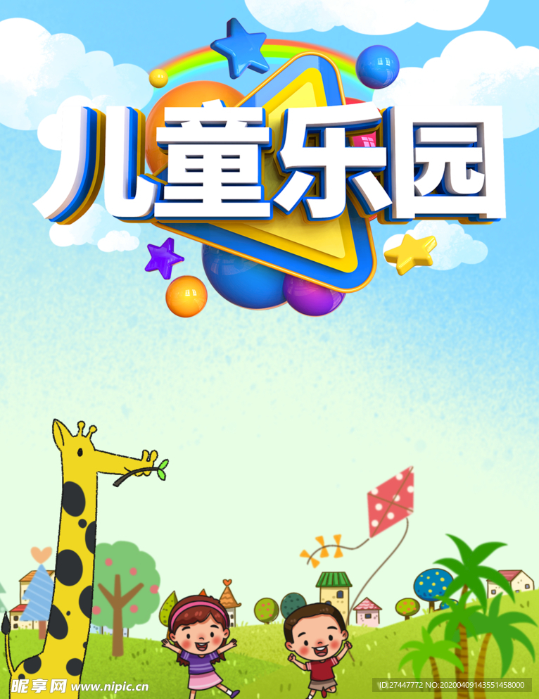 儿童背景