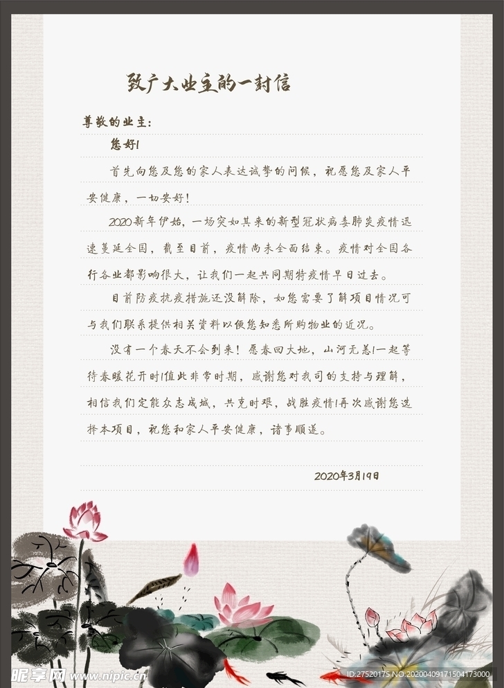 致业主信