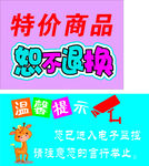 特价商品
