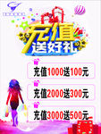 充值送好礼