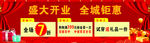 盛大开业
