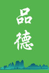 德育文化