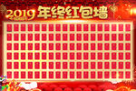 幸运红包墙