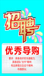 招聘广告