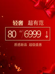 轻奢红色海报
