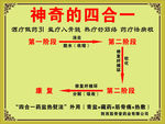 热敷四合一海报