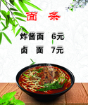 炸酱面价目表
